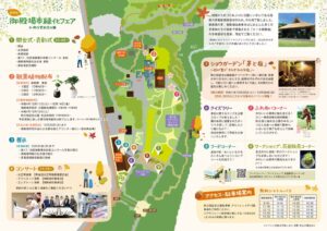 第34回 御殿場市緑化フェア開催のお知らせ【2022年10月22日(土)】