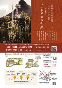 茅と庭 イベント開催のお知らせ【2022年10月29日(土)30日(日)】