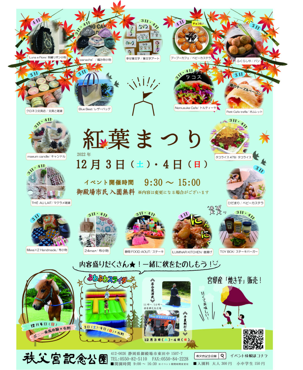 「紅葉まつり」12月3日(土)・4日(日)