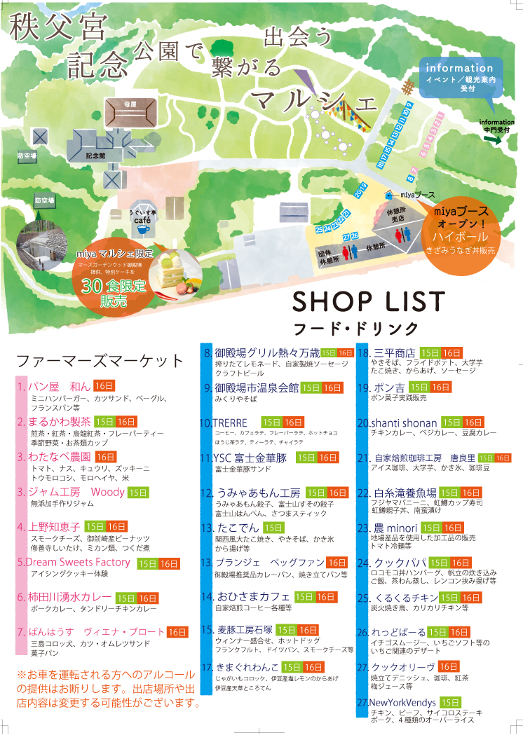 ごてんばmiyaマルシェ 本日開催