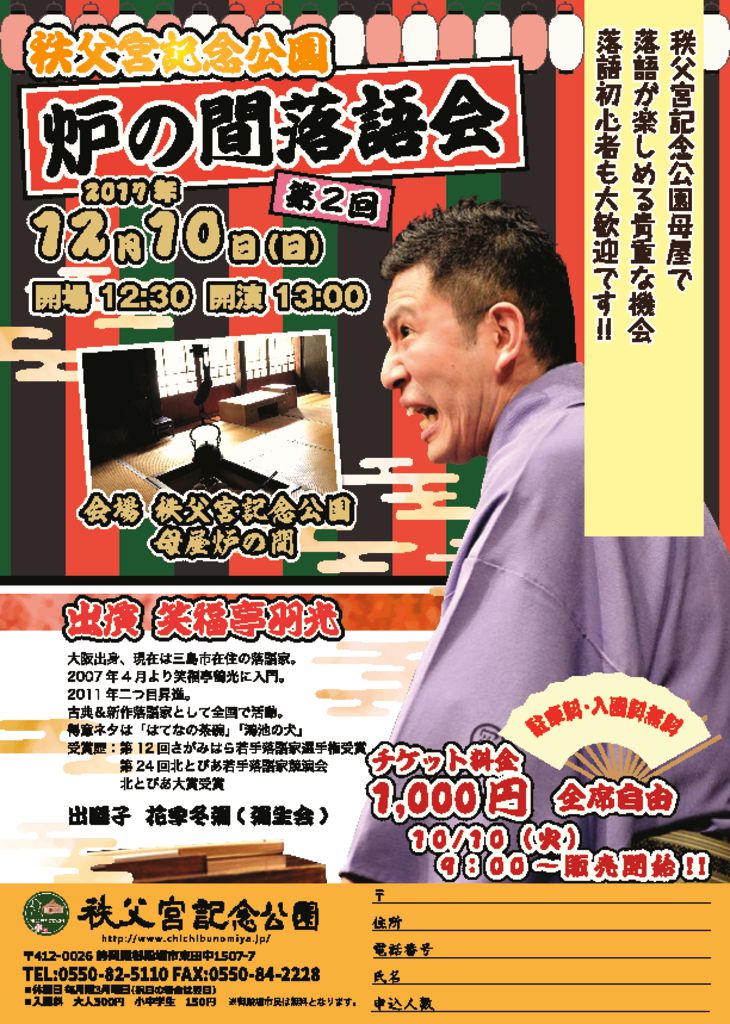 12月10日(日)炉の間落語会開催!
