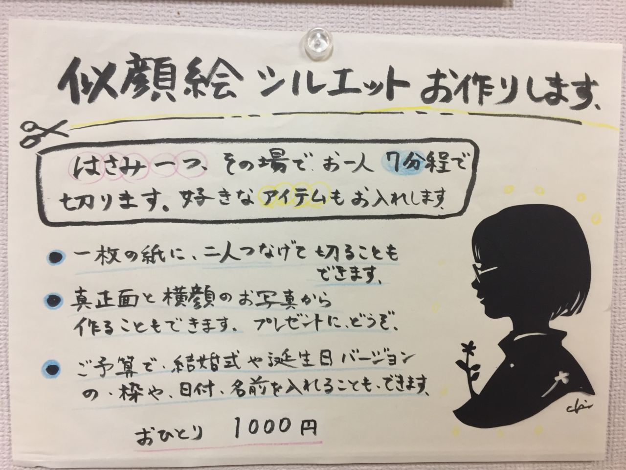 紙切り作家 水口千令の作品展 開催
