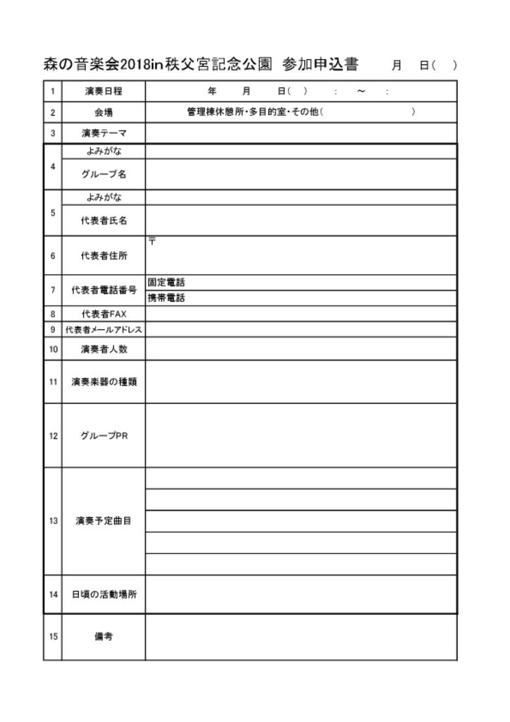 コンサート打ち合わせシート(原本)のサムネイル