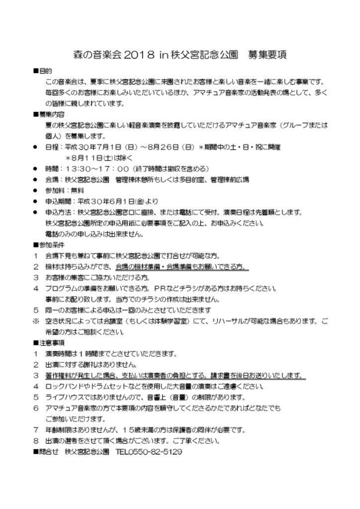 森の音楽会2018in秩父宮記念公園募集要項のサムネイル