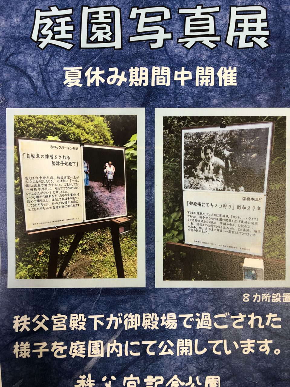 スタンプラリー 庭園写真展 同時開催