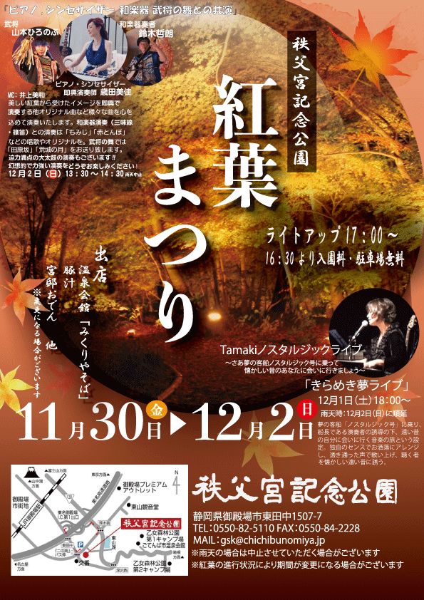 2018年 紅葉まつり
