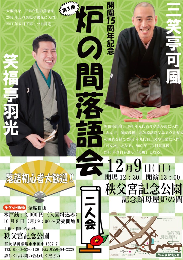 第三回炉の間落語会 チケット発売中