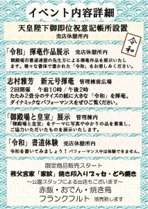 元号改元イベントのお知らせ