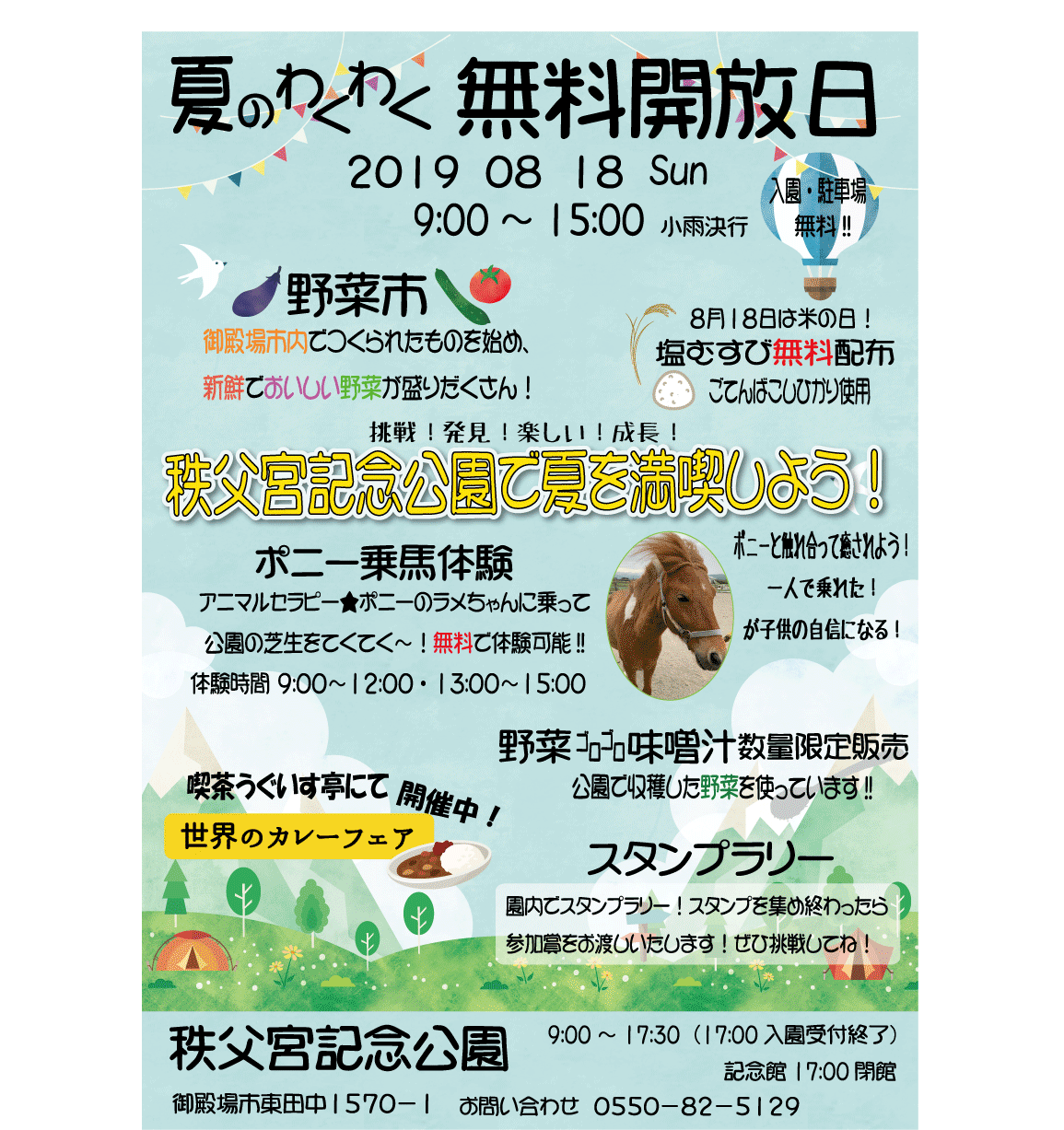 無料開放日のお知らせ