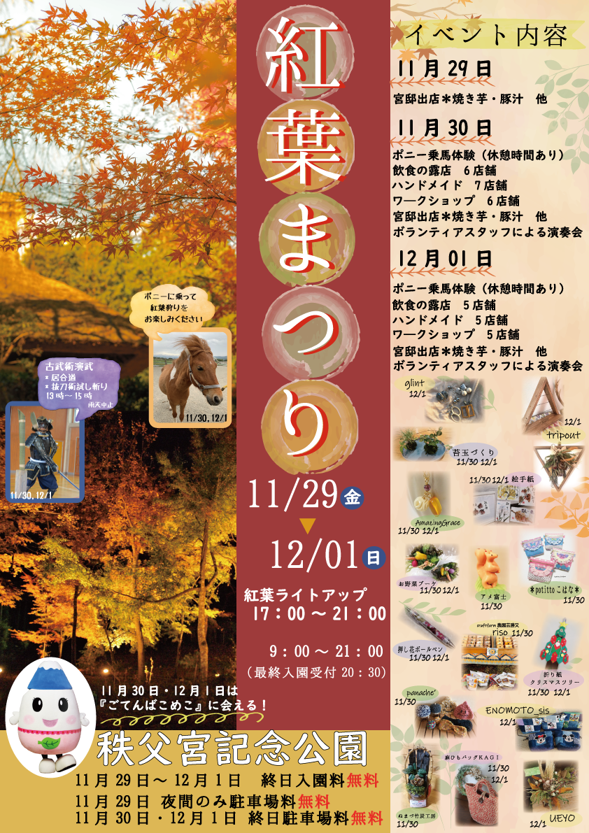 紅葉まつり