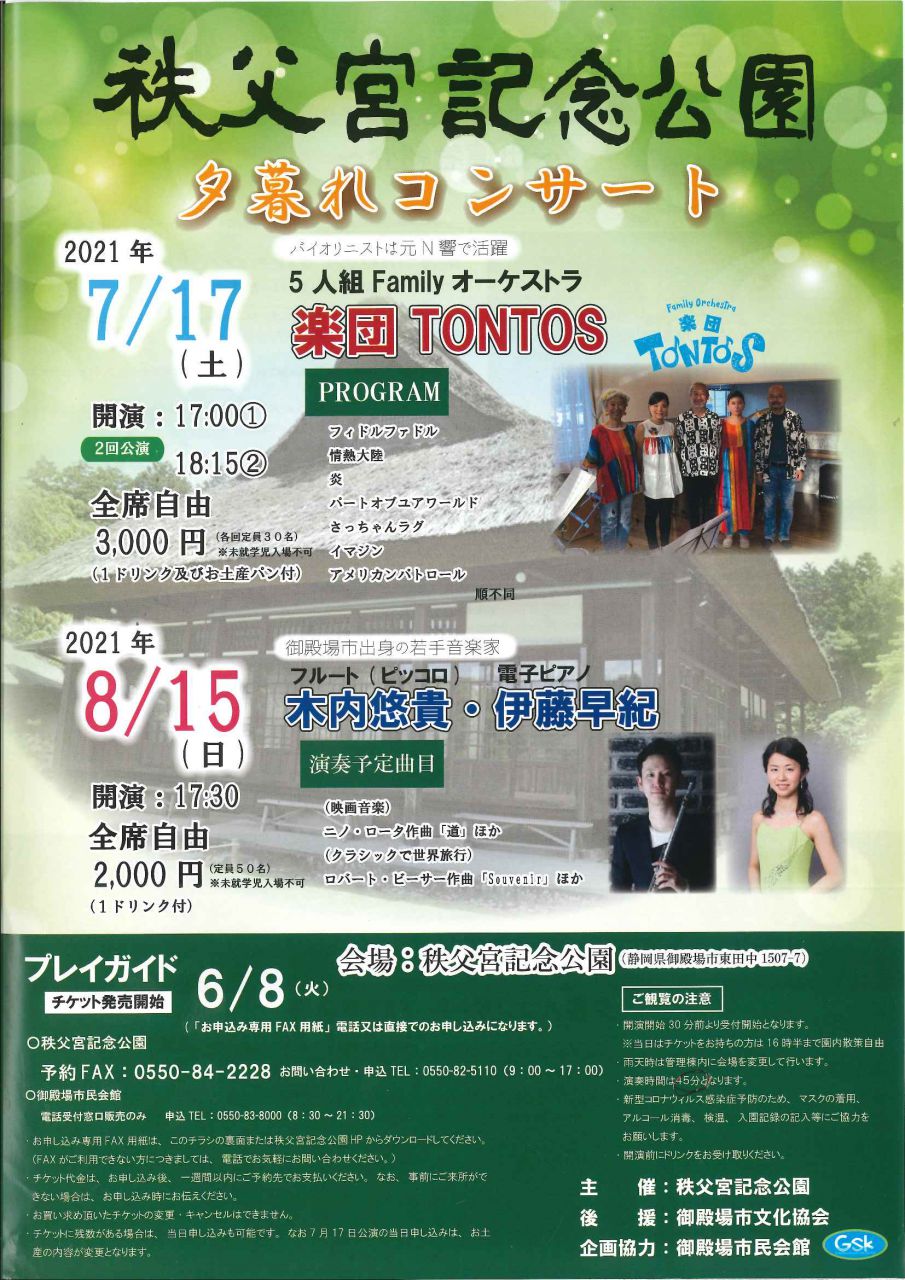 夕暮れコンサート(8/15)