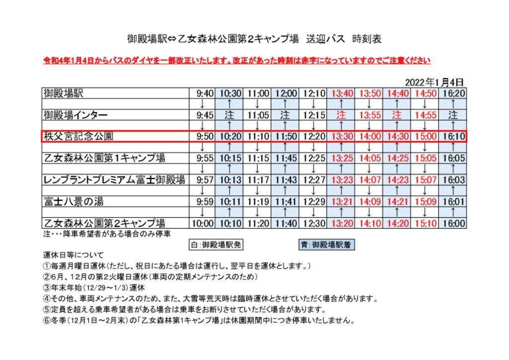 バス時刻表(2022.1.4ダイヤ改定)最新のサムネイル
