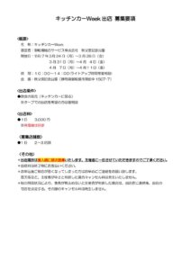 募集要項のサムネイル