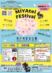 春のMIYAtei FEStival 御殿場桜まつり同時開催!