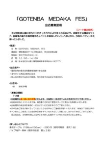 ◆フード出店募集要項のサムネイル