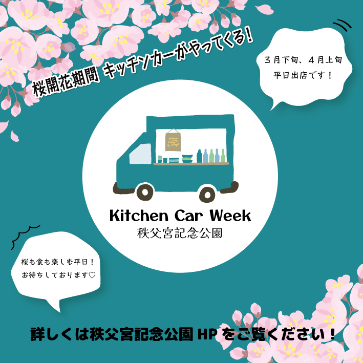キッチンカーWeek 出店者一覧