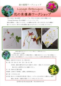 スクリーンショット 2025 ボタニカルアート　チラシ