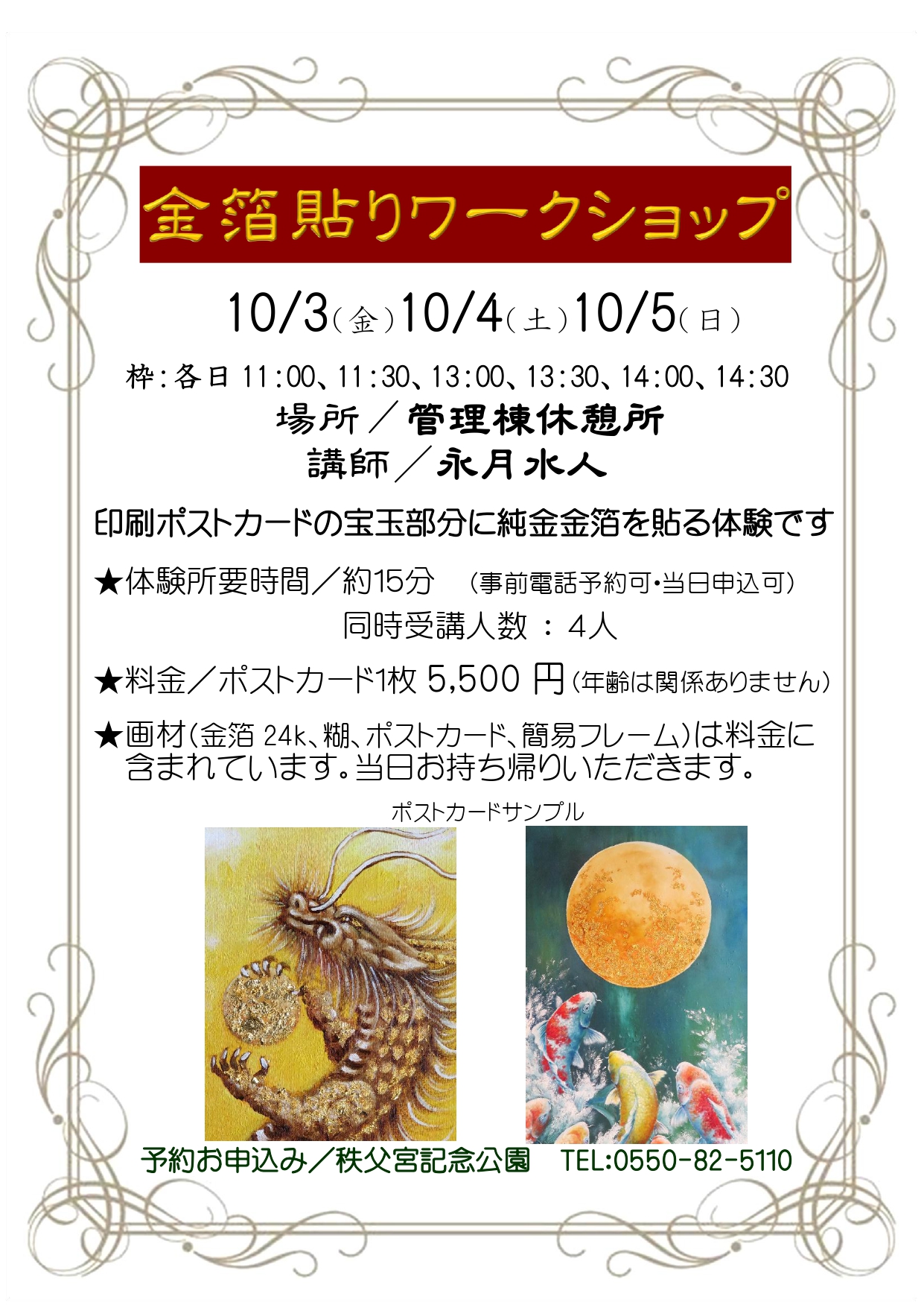 金箔貼りワークショップ開催