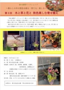 スクリーンショット 秋色寄せ植えワーク