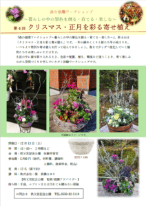 スクリーンショット 2025-11-17 12月寄せ植えチラシ