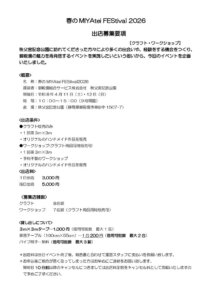 フラフト・ワーク 募集要項のサムネイル