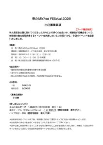 フード 募集要項のサムネイル