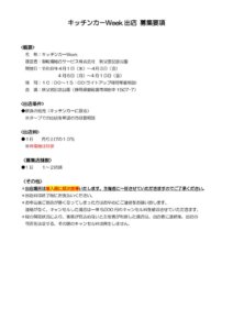 募集要項のサムネイル