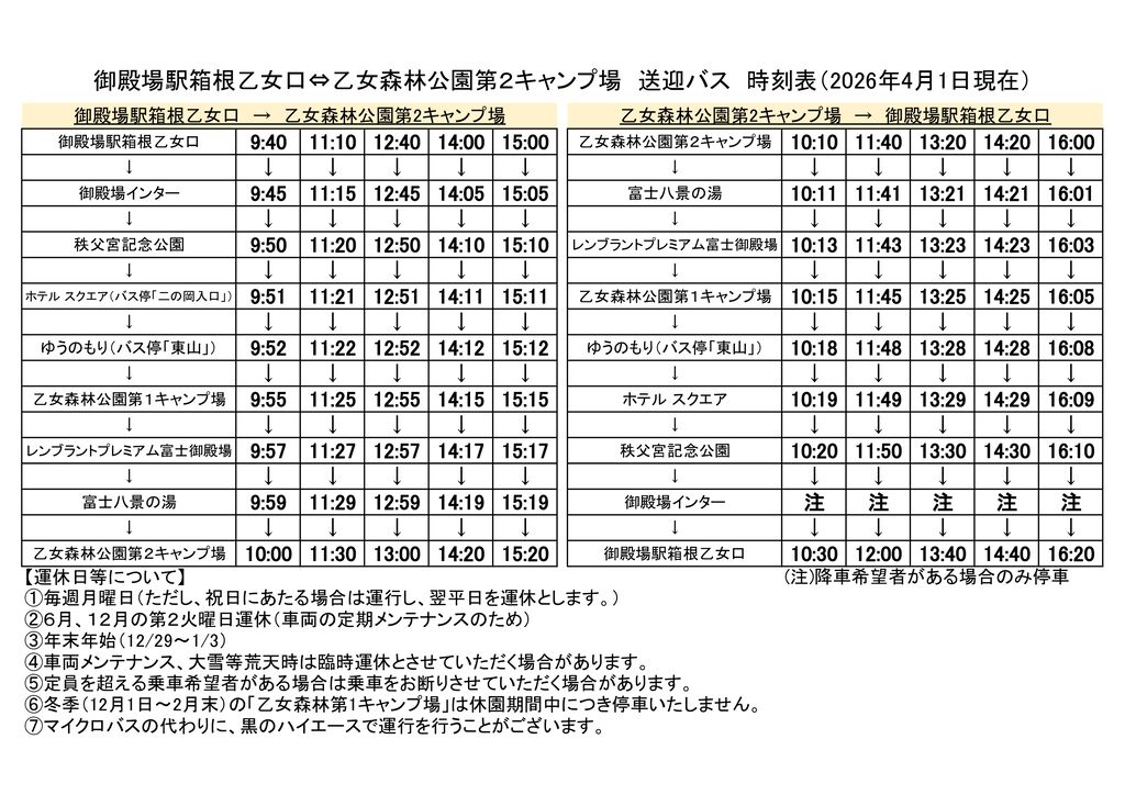 送迎バス 時刻表