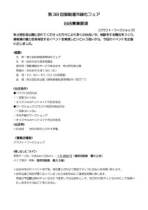 フラフト・ワーク 募集要項のサムネイル