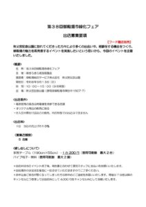 フード 募集要項のサムネイル