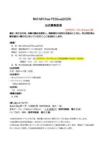 WS募集要項のサムネイル