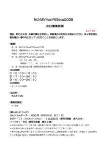 フード募集要項のサムネイル